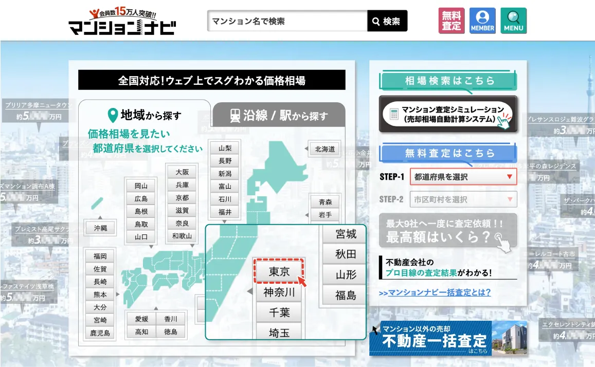 都道府県選択