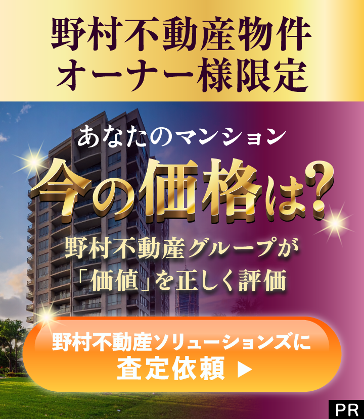 野村不動産 バナー