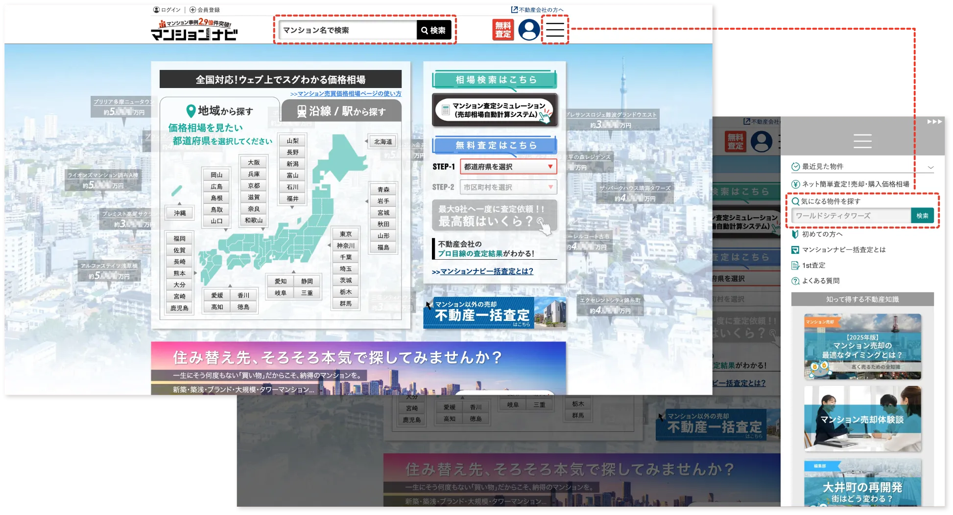 検索は2箇所からできます。