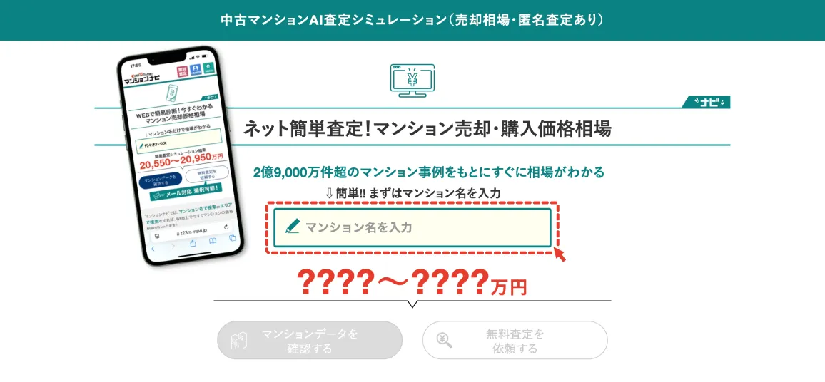 マンション名を入力