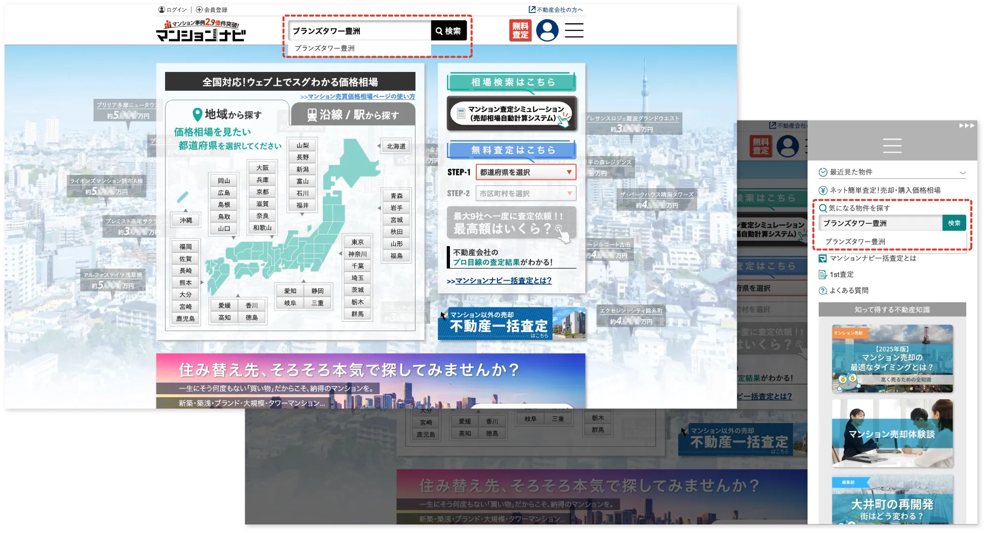 正確なマンション名を入力