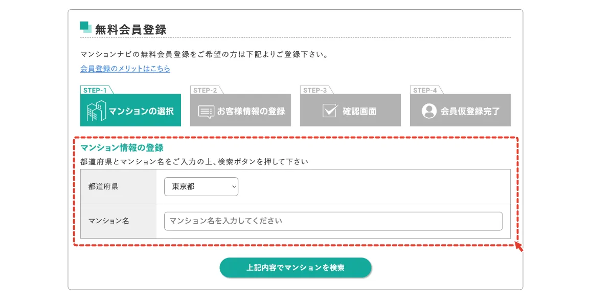 マンション情報入力イメージ