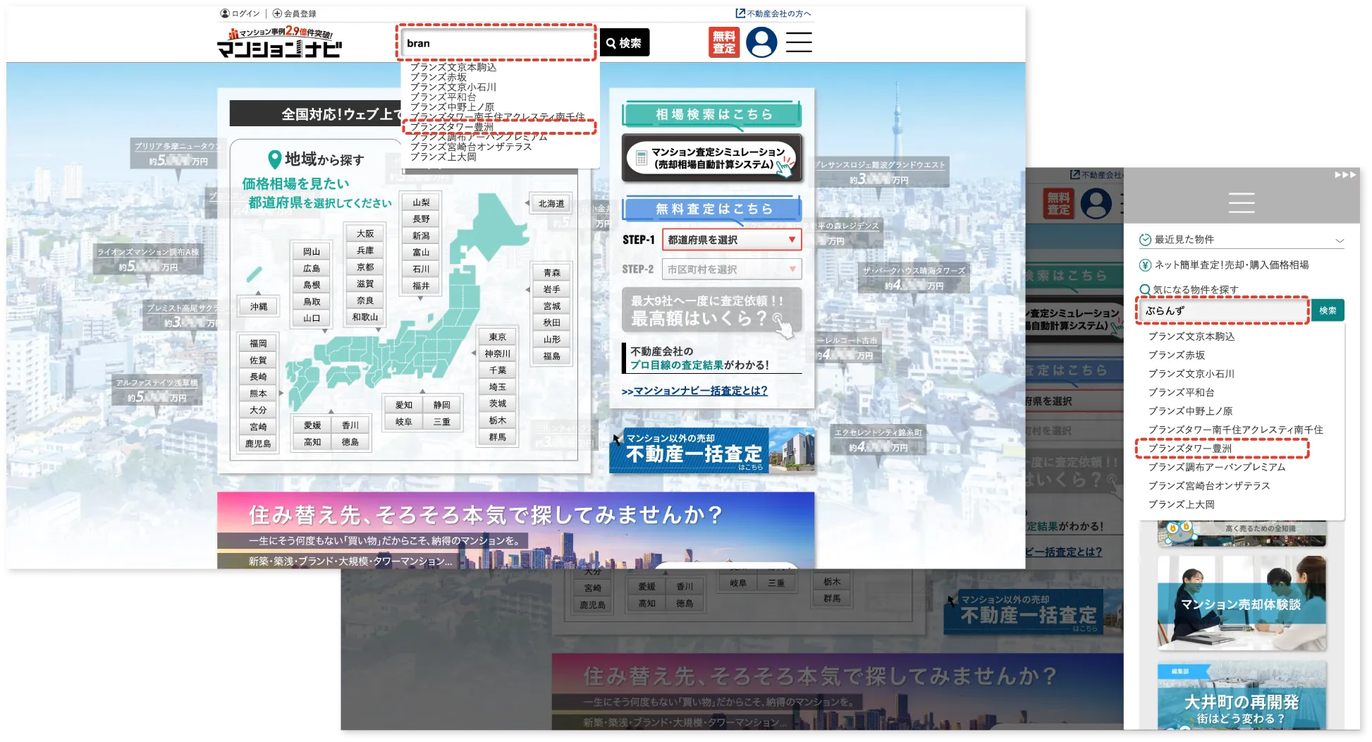 3文字以上の入力で候補が表示されます。|マンション名の一部キーワードのみでも検索できます。