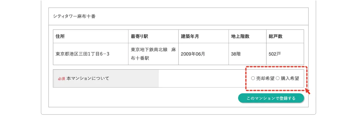 マンション情報入力イメージ
