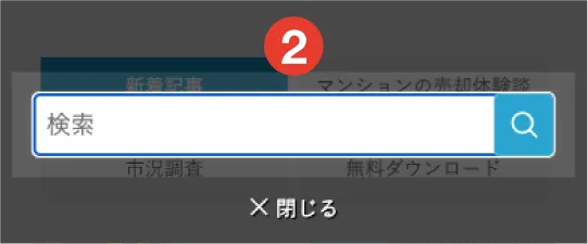 すみかうるの記事検索ボックス