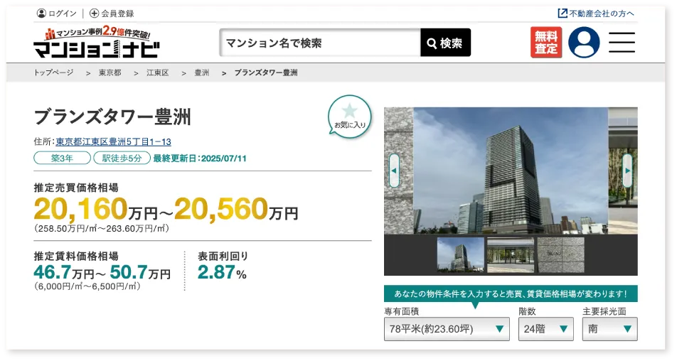 候補をクリックするとマンションページを見ることができます。