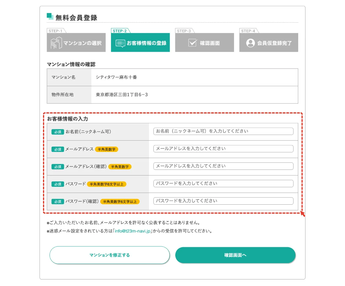 お客様情報入力イメージ