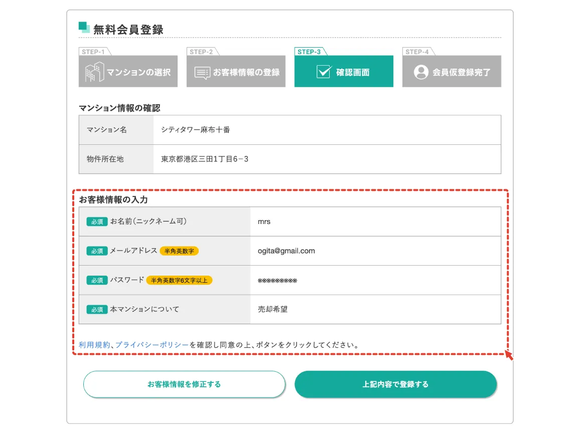 入力情報確認イメージ