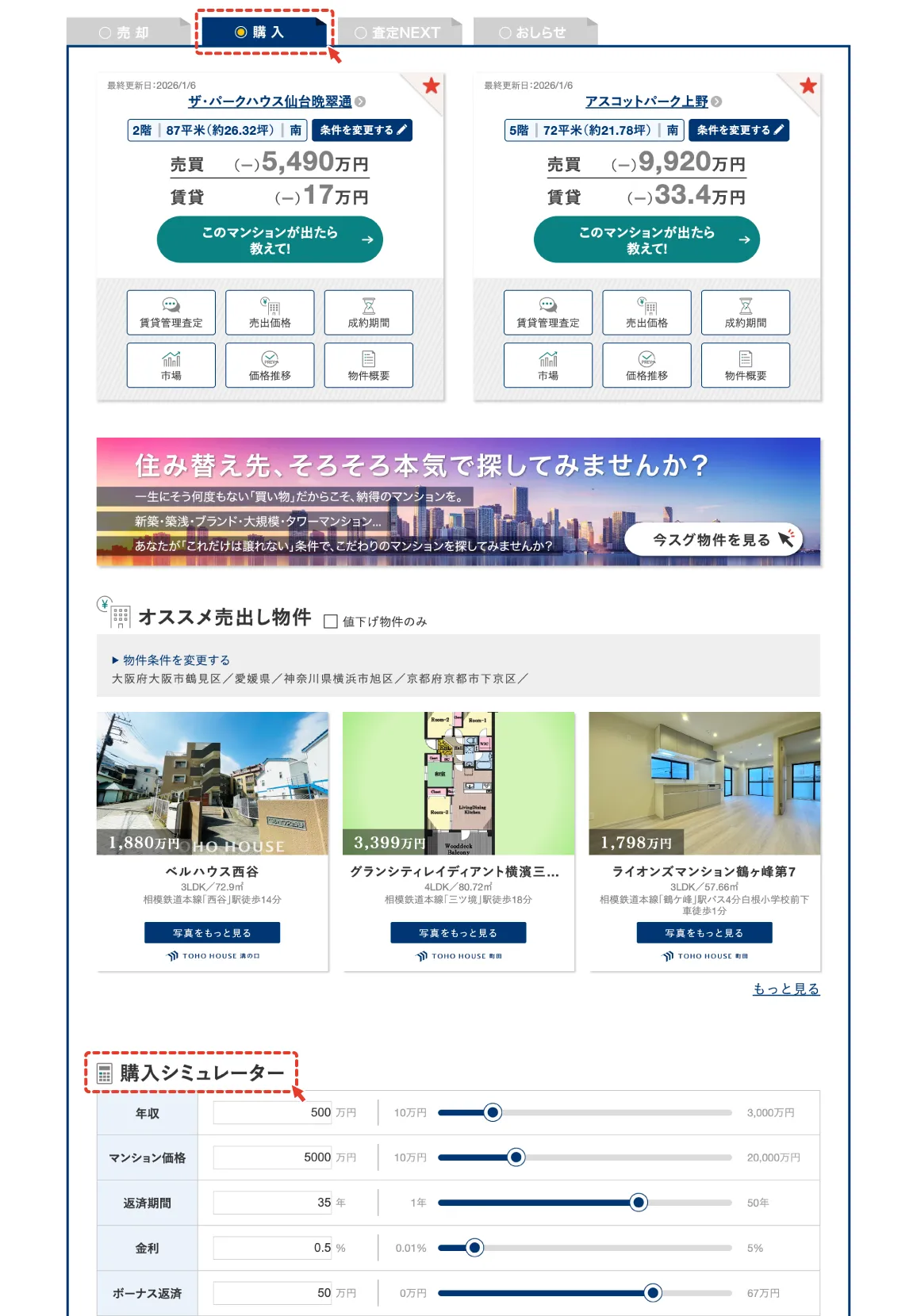 マイページ（購入）