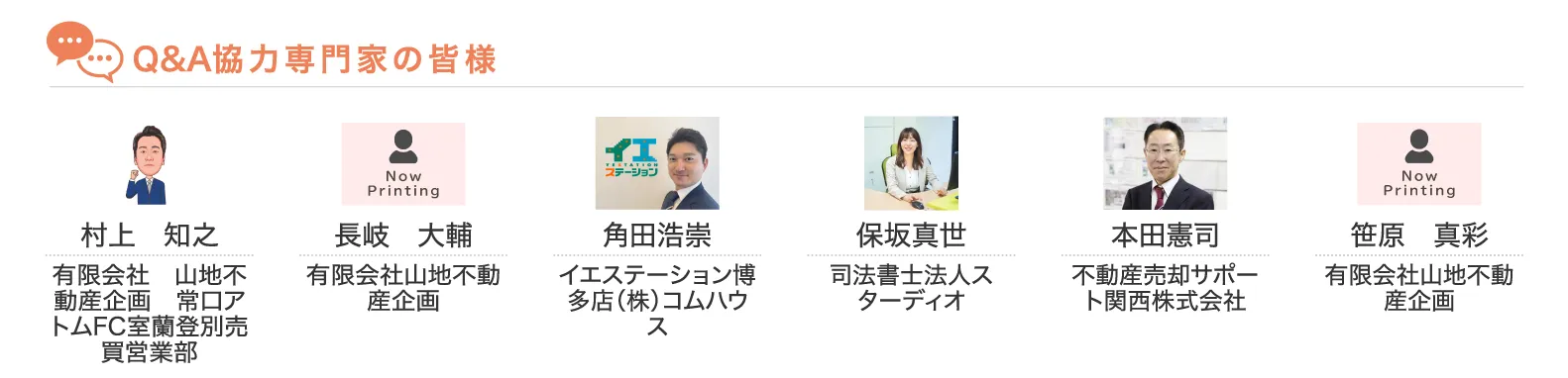 Q&A協力専門家の皆様