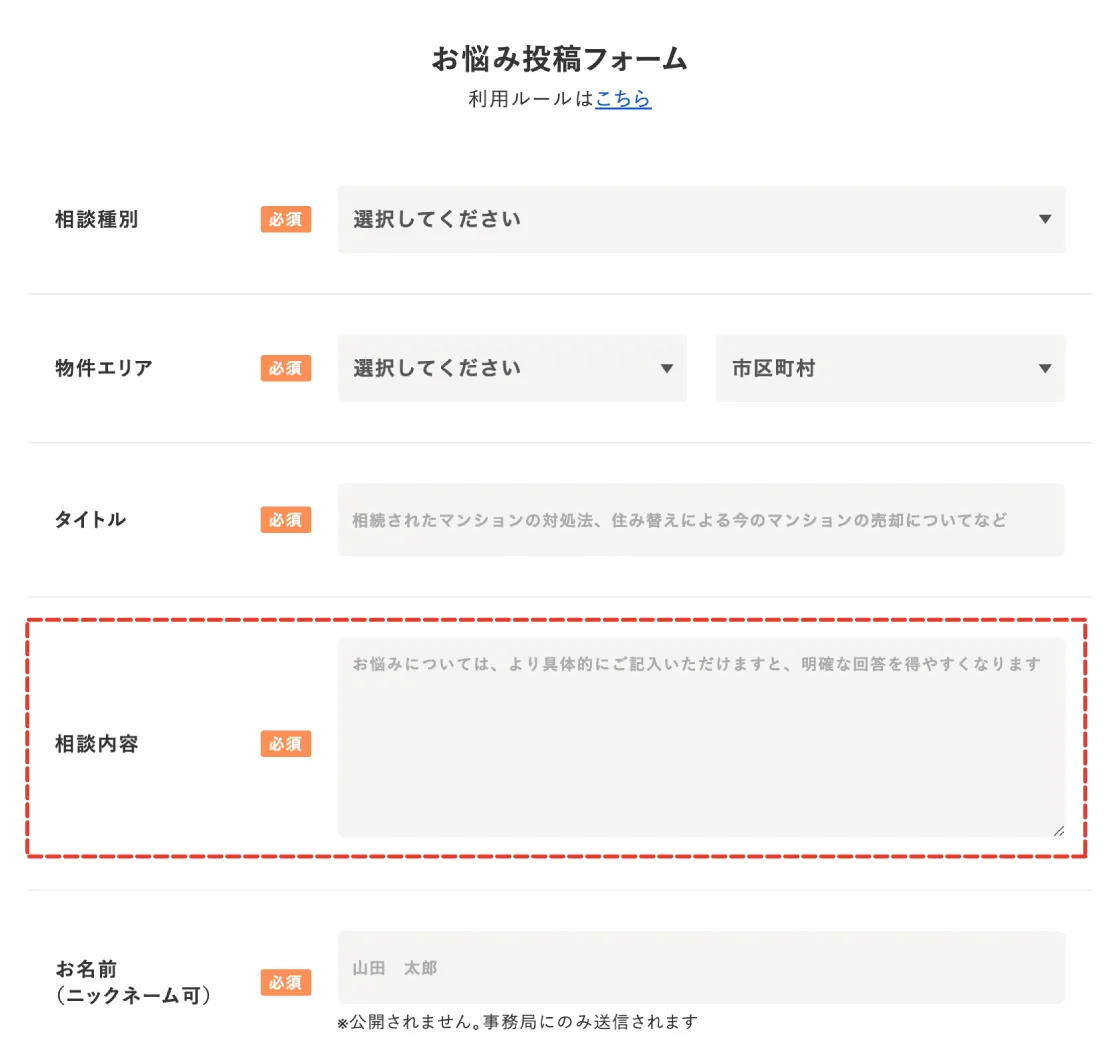 お悩み投稿フォーム