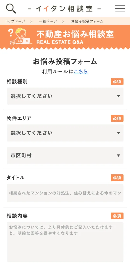 お悩み投稿フォーム
