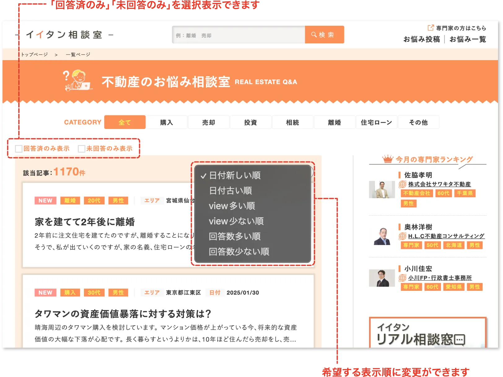 イイタン相談室一覧ページ