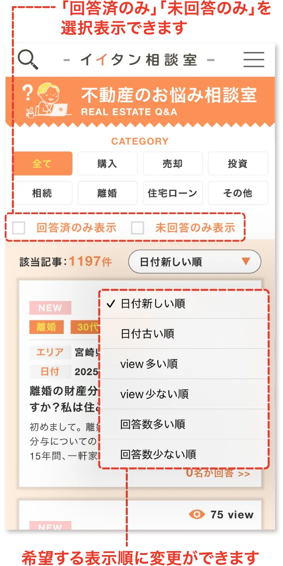 イイタン相談室一覧ページ