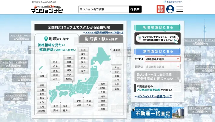 マンションナビ