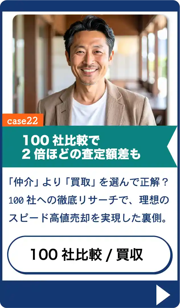 マンション売買体験談 case22