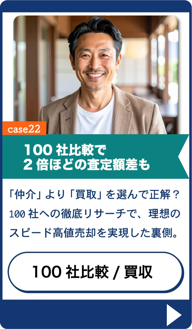 マンション売買体験談 case22