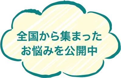 イイタン相談室一覧ページ