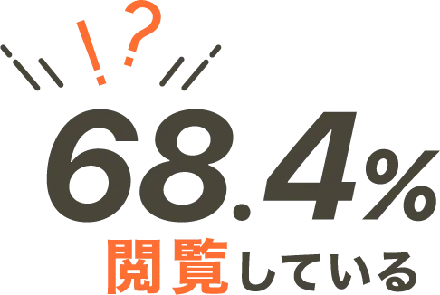75.8%閲覧している