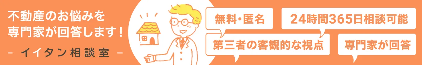 イイタン相談室