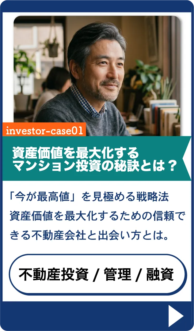 投資マンション売買体験談
