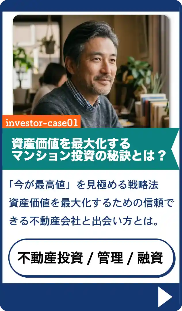 投資マンション売買体験談