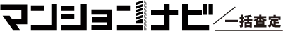 マンションナビ一括査定
