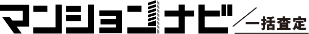 マンションナビ一括査定