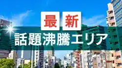 マンションナビ独自調査レポート