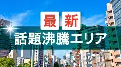 マンションナビ独自調査レポート