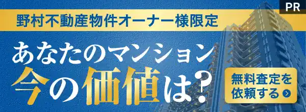 野村不動産 バナー
