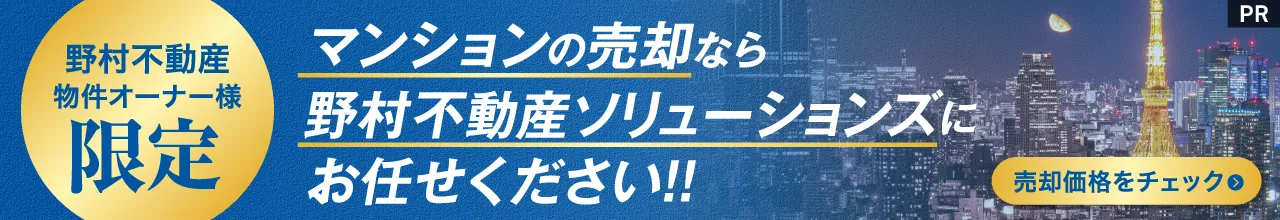 野村不動産 バナー