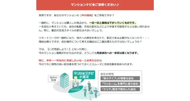 売却リテラシー虎の巻image