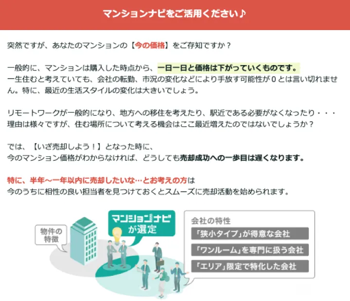 売却リテラシー虎の巻image