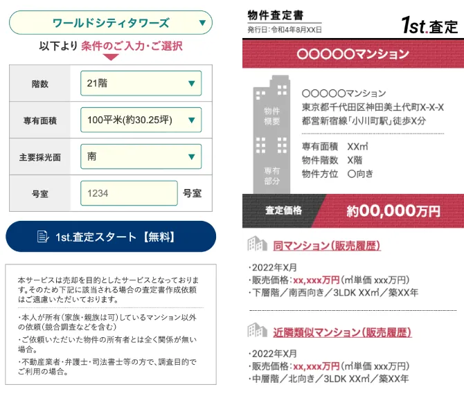 1st査定