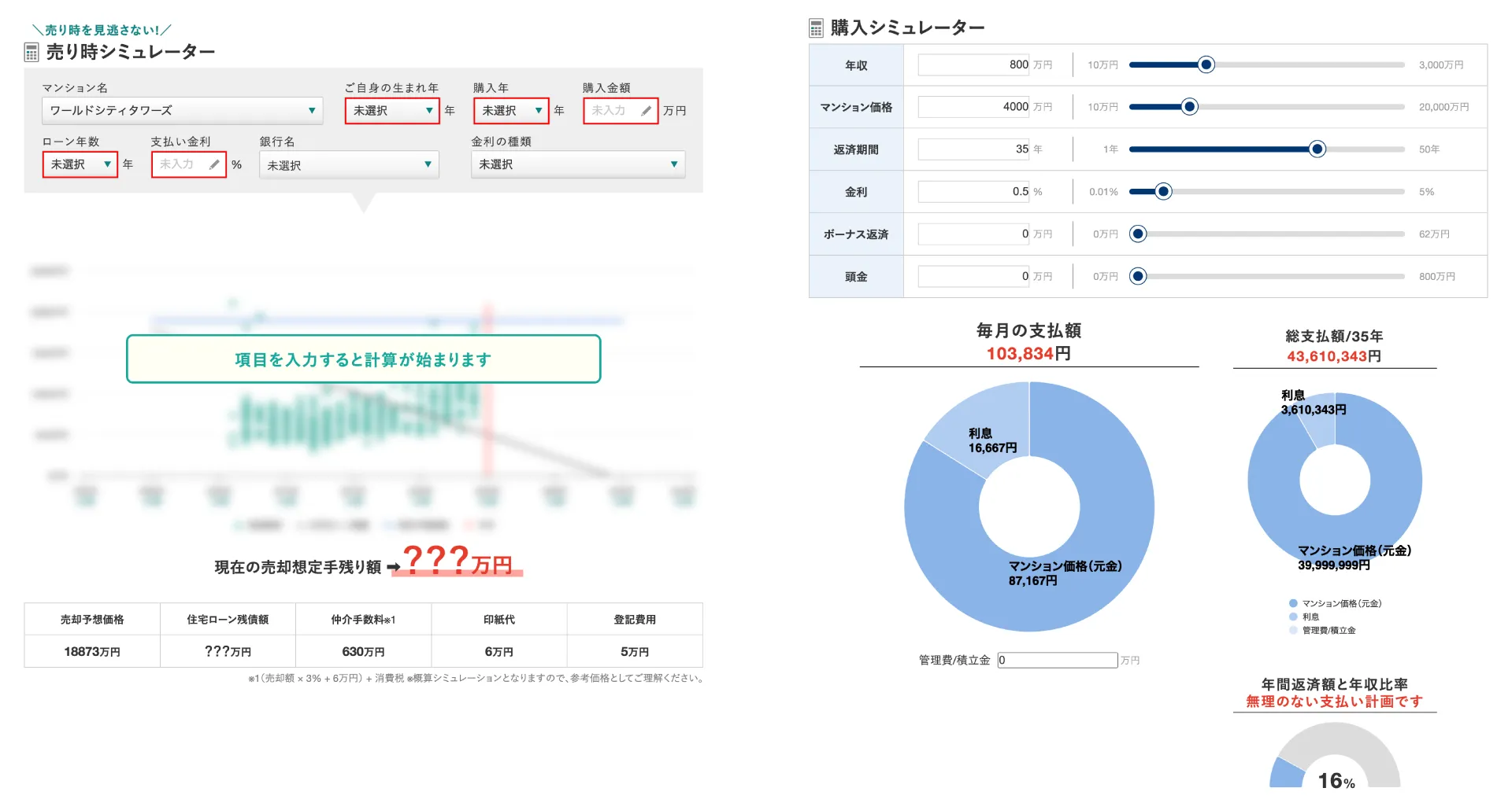 シミュレーター