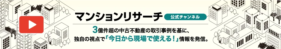 マンションリサーチ公式youtube