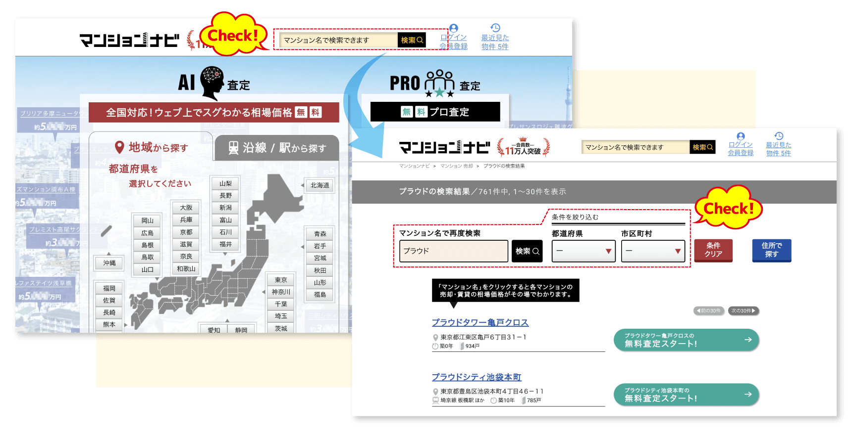 マンション名で検索する方法