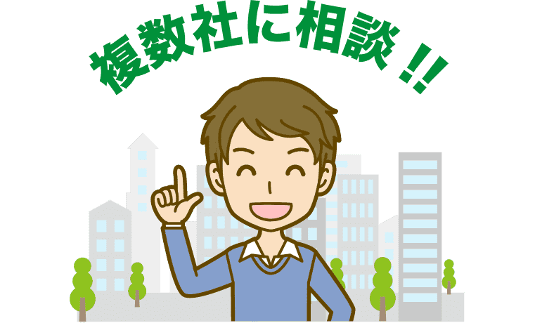 複数社にマンションの査定依頼ができる