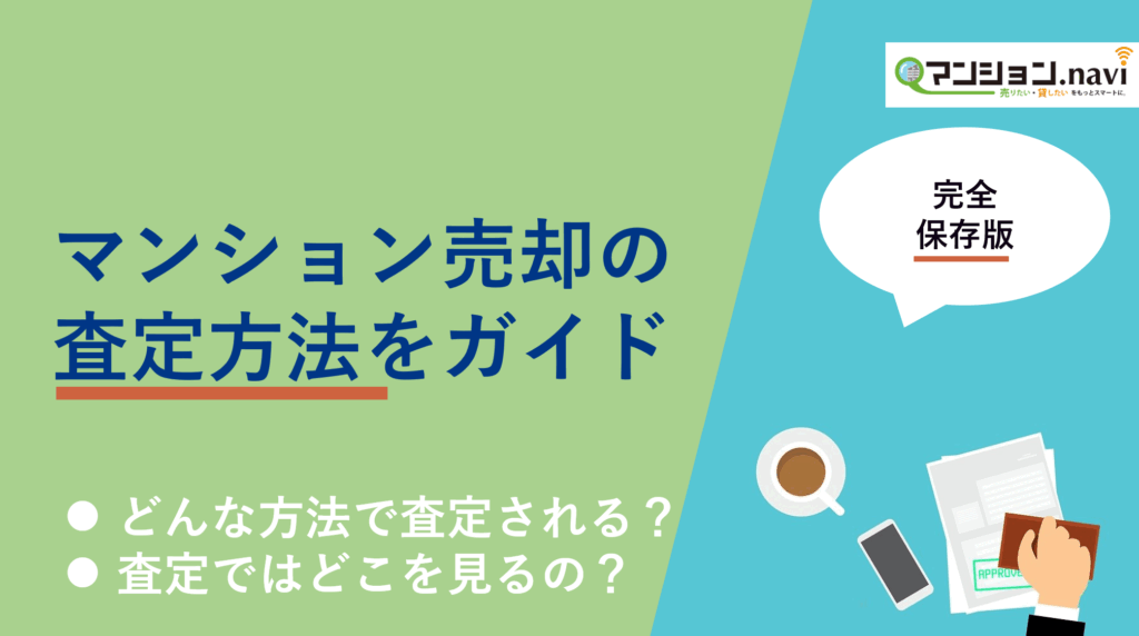 real_estate_sell_assessment_ic すみかうる