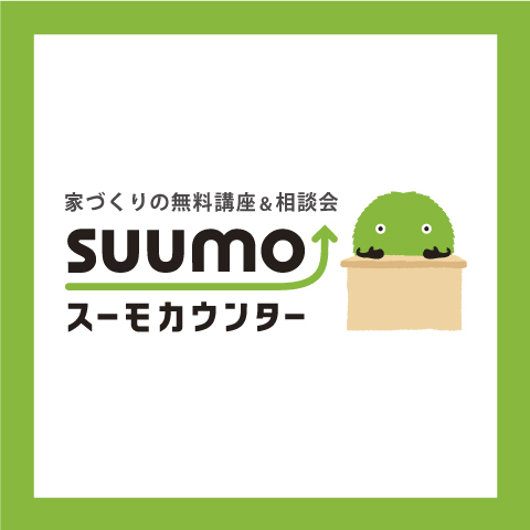 スーモカウンター公式サイト