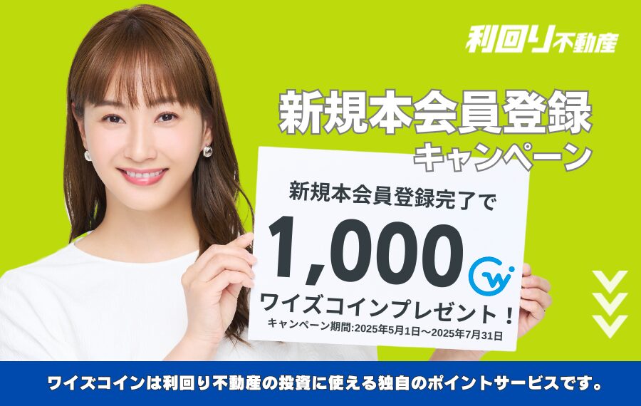 利回り不動産