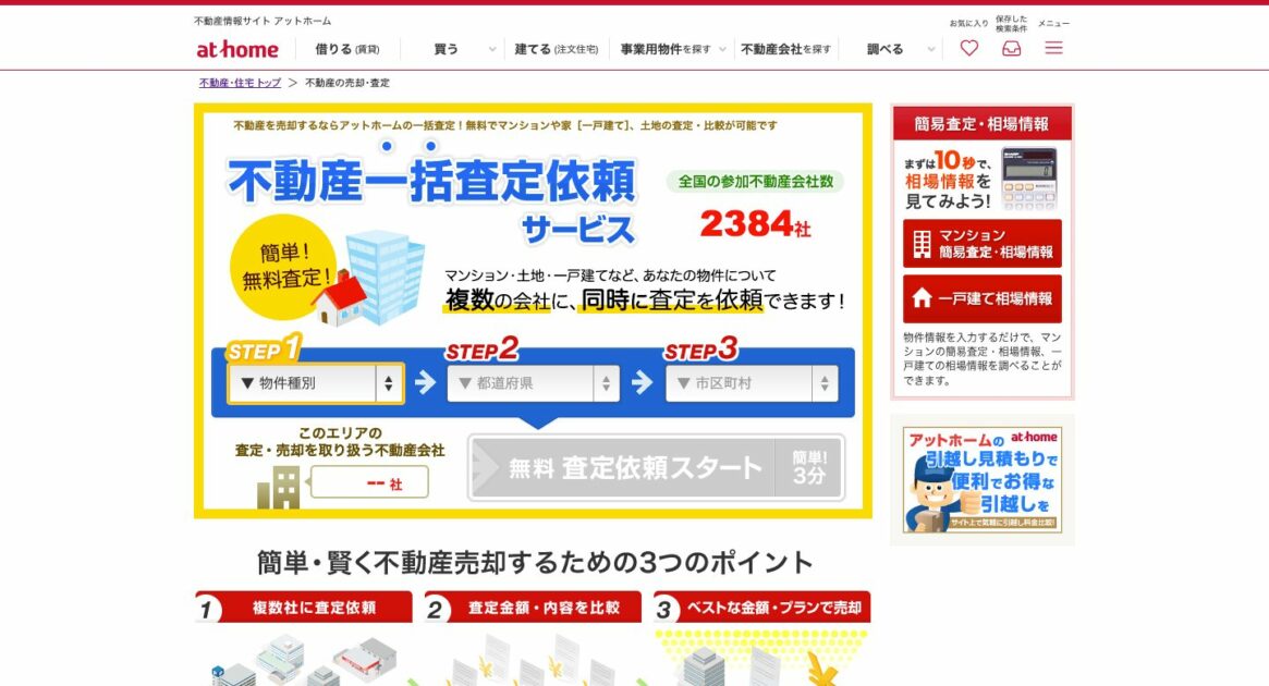 アットホーム