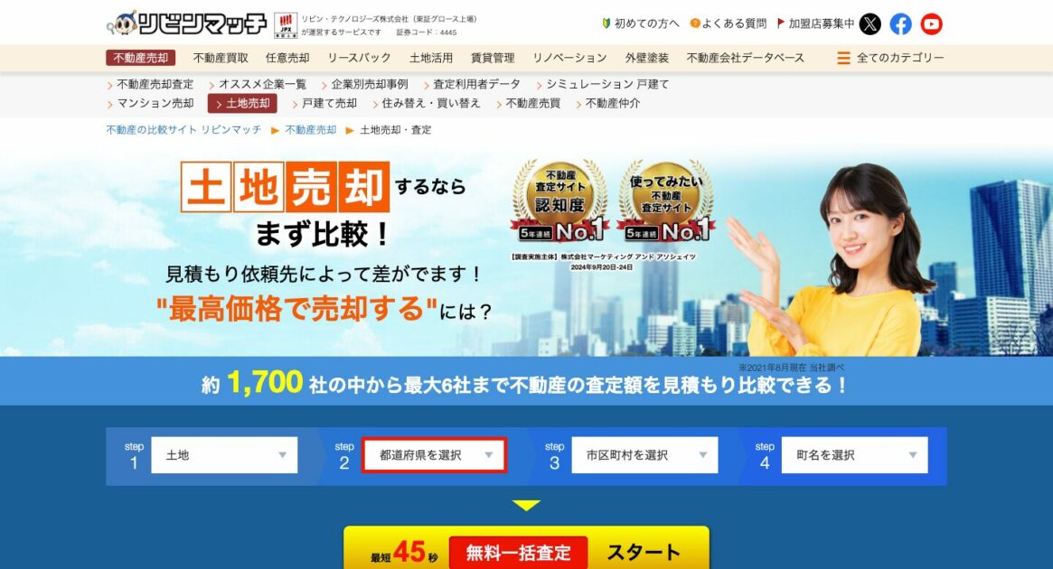 リビンマッチ