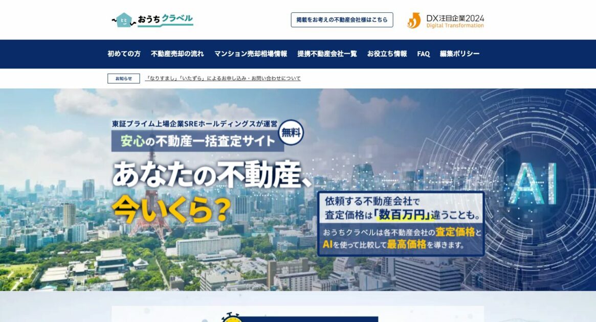 おうちクラベル