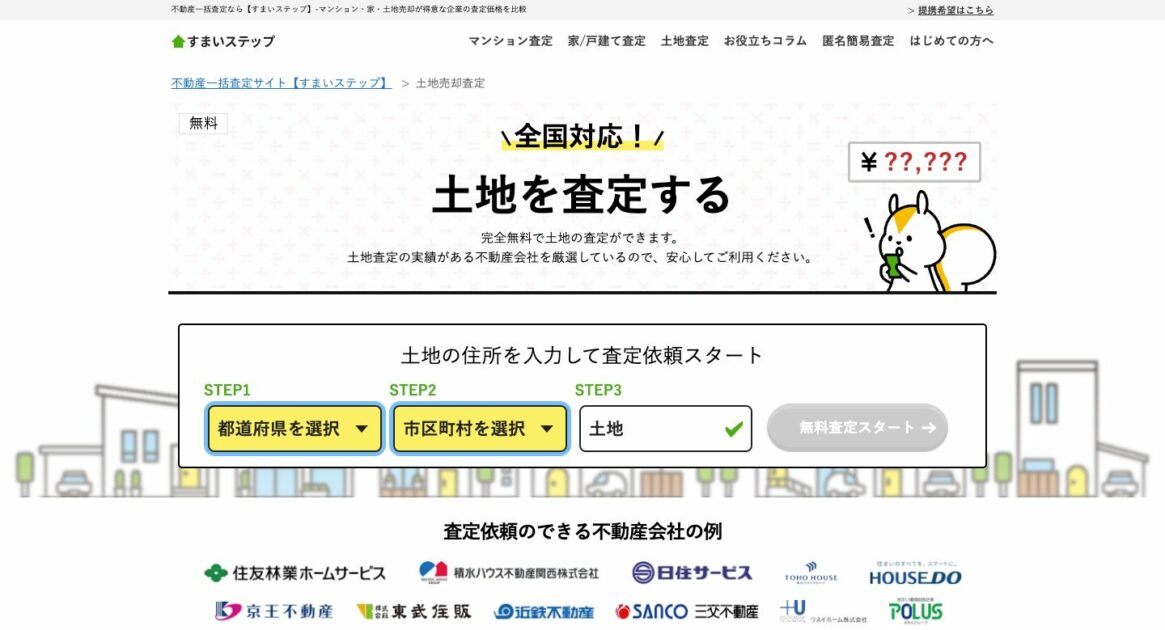 すまいステップ