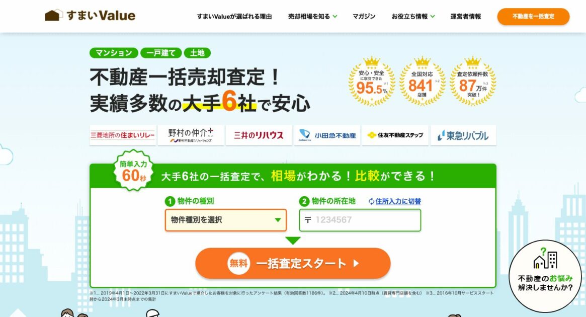 すまいValue