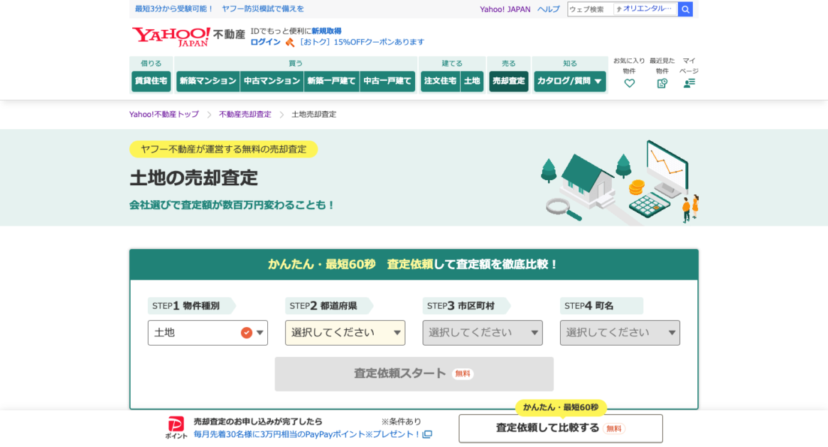Yahoo不動産