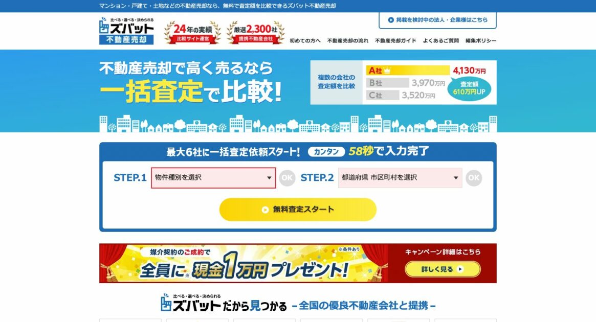 ズバット