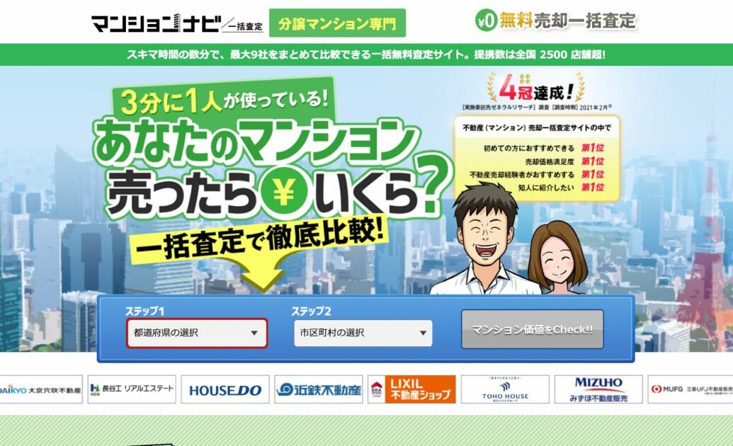 マンションナビ
